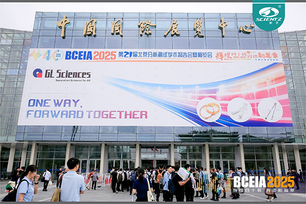 BCEIA 2025 圓滿收官，新芝生物精彩回顧！?