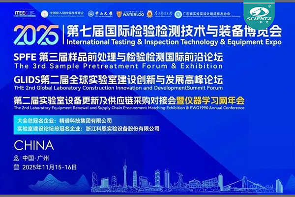 展會(huì)邀請(qǐng) | 新芝生物誠(chéng)邀您相聚廣州檢博會(huì)